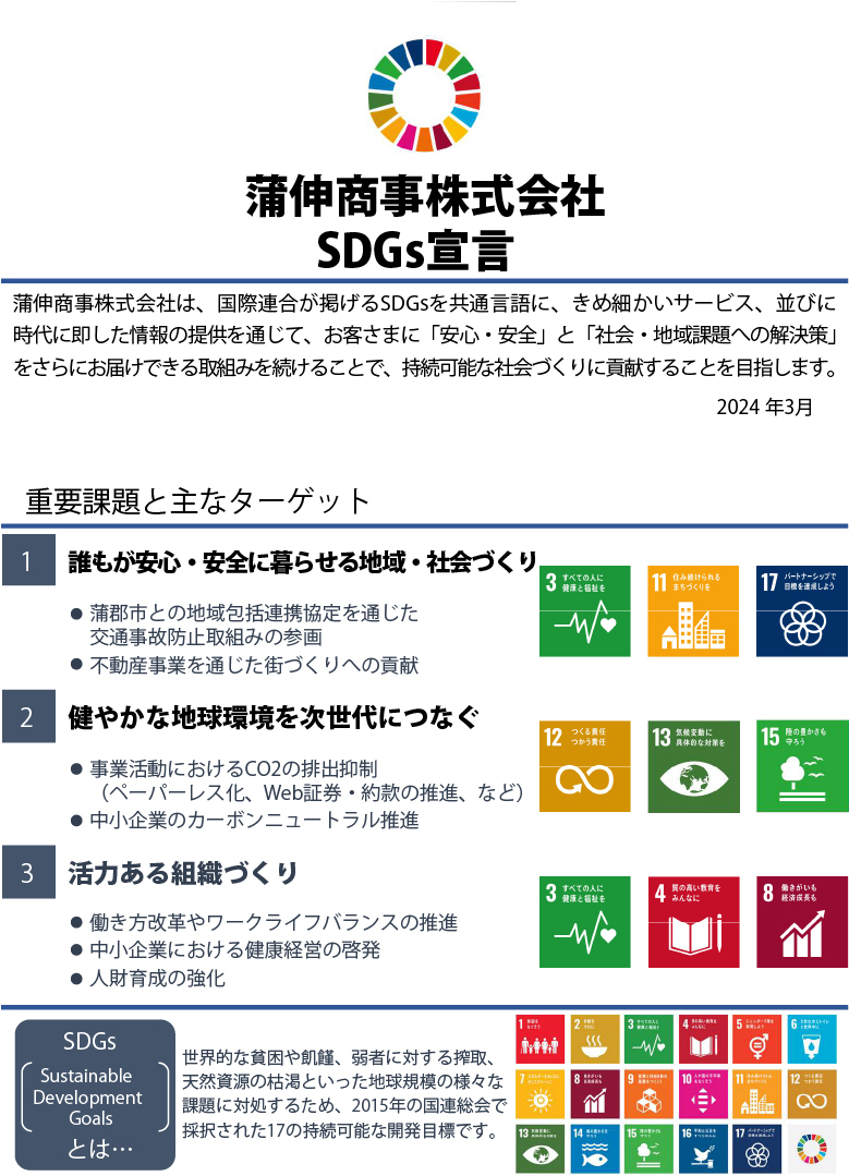 SDGｓ宣言